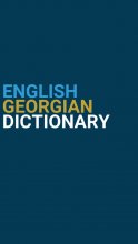 خرید دیکشنری گرجی English-Georgian dictionary
