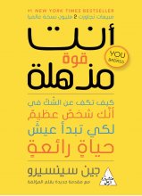 خرید کتاب زبان عربی أنت قوة مذهلة