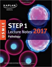 خرید کتاب استپ یک لکچر نوت 2017 پاتولوژی USMLE Step 1 Lecture Notes 2017: Pathology