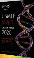 خرید کتاب یو اس ام ال ای استپ یک لکچر نوت USMLE Step 1 Lecture Notes 2020: Biochemistry and Medical Genetics