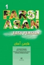 خرید کتاب زبان فارسی آسان 1 + CD