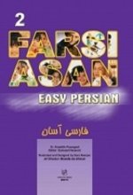 خرید کتاب زبان فارسی آسان 2 + CD