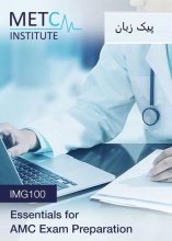 خرید کتاب اسنشیال فور ام ای سی اکسم پرپریشن Essentials for AMC Exam Preparation (IMG100)