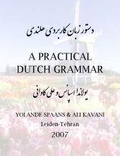 خرید کتاب دستور زبان کاربردی هلندی -یولاندا اسپانس،علی کاوانی