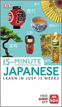 خرید کتاب زبان ژاپنی 15 Minute Japanese