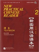 خرید کتاب نیو پرکتیکال چاینیز ریدر ویرایش دوم (New Practical Chinese Reader 2 (2nd