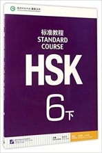 خرید كتاب زبان چینی اچ اس کی STANDARD COURSE HSK 6B workbook + CD