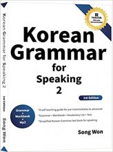 خرید کتاب گرامر کره ای در مکالمه Korean Grammar for Speaking 2