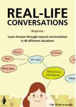 خرید کتاب مكالمات كره اي در زندگی روزمره Real Life Korean Conversation - Beginners