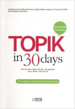 خرید کتاب زبان کره ای لغات توپیک در 30 روز TOPIK in 30days Intermediate Vocabulary