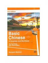 خرید کتاب چینی مقدماتی Basic Chinese اثر سمیه مزینانی