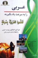 خرید کتاب عربی به سرعت