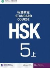 خرید كتاب زبان چینی اچ اس کی STANDARD COURSE HSK 5A + workbook