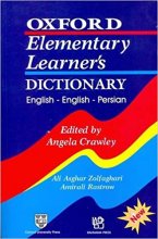 خرید فرهنگ زبان آموز مقدماتی آکسفورد انگلیسی-انگلیسی-فارسی با زیرنویس ذوالفقاری Oxford elementary learner's dictionary
