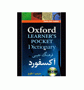 خرید کتاب زبان Oxford Learners Pocket Dictionary Hard Back with CD تالیف ابوالفاسم طلوع
