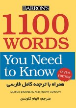 خرید کتاب راهنمای ۱۱۰۰ Words You Need to Know (ویرایش هفتم) اثر الهام کلوندی