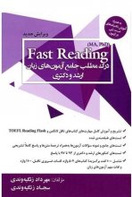 خرید کتاب زبان Fast Reading-درک مطلب جامع آزمون هاي ارشد و دکتري