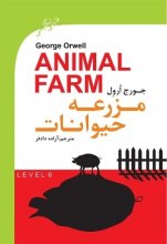خرید کتاب مزرعه حیوانات = Animal Farm
