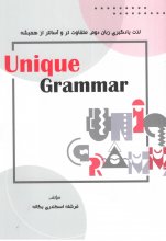 خرید کتاب زبان Unique Grammar