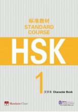 خرید کتاب اچ اس کی استاندارد کورس HSK Standard Course 1 Character Book