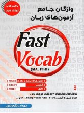 خرید کتاب واژگان جامع آزمون های زبان Fast Vocab