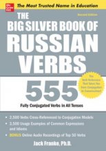 خرید کتاب The Big Silver Book of Russian Verbs: 555 Fully Conjugated Verbs