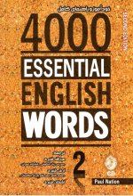 خرید خودآموز و راهنمای کامل 4000Essential English Words2 (2nd) +CD تالیف عبدالله قنبری